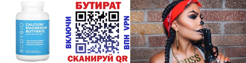 БУТИРАТ 1.4BDO Светлогорск